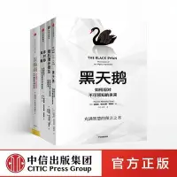 在飛比找Yahoo!奇摩拍賣優惠-塔勒布套裝4冊:反脆弱+非對稱風險+黑天鵝+隨機漫步的傻瓜