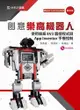 創意樂高機器人-- 使用樂高 EV3 圖控程式與 App Inventor 手機控制-cover