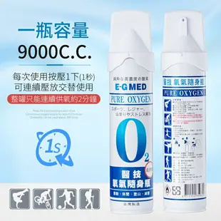 【台灣製造！輕巧便攜】 氧氣隨身瓶 9000CC 氧氣瓶 氧氣罐 登山氧氣罐 O2 純氧 氧氣 便攜式氧氣瓶