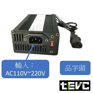 《tevc電動車研究室》L006 鋰電池充電器 36V-5A 電動車 自行車 滑板車 腳踏車 風扇強制散熱 充電機