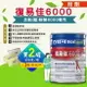 【2罐送3包濕紙巾】百仕可 BOSCOGEN 復易佳6000營養素-粉劑 (854g/罐) 憨吉小舖