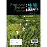 贏家 高中生物科學方法 郭人仲 編著 | 翰林出版【教科書商品鑑賞期非試閱期】 BOOKISH嗜書客全新參考書