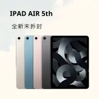 在飛比找Yahoo!奇摩拍賣優惠-IPAD AIR 5 WIFI版 64G 全新未拆封 含稅附