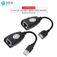 在飛比找樂天市場購物網優惠-USB2.0網線延長器打印機監控電腦主機U盤鼠標接USB延長