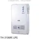 送樂點1%等同99折★莊頭北【TH-3106RF_LPG】10公升屋外型13排RF式熱水器桶裝瓦斯(全省安裝)(7-11 300元)