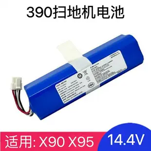 適用華為360X90掃地機器人X95自動吸塵器拖地掃一體機大容量電池