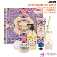 在飛比找蝦皮商城優惠-SABON 幸福饗宴明星沐浴薰香組-沐浴油300ml 身體乳