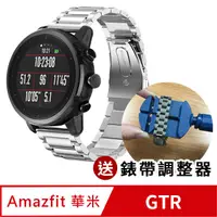 在飛比找PChome24h購物優惠-華米 Amazfit GTR 2 不鏽鋼金屬替換錶帶-銀