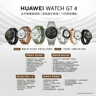 【聯強貨】HUAWEI WATCH GT 4 (GT4) 46 mm 活力款-曜石黑【贈背包+手機立架等4禮】