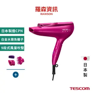 TESCOM TCD5000TW TCD5000 白金膠原蛋白 負離子 吹風機 日本製 粉 桃