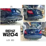 小亞車燈-全新 賓士 W204 12 13 14年小改款 2D COUPE C250改C63 AMG 後保桿