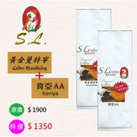 在飛比找i郵購優惠-[i郵箱取貨]黃金曼特寧咖啡豆1磅+肯亞AA咖啡豆1磅(特價