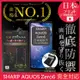 【INGENI】日本旭硝子玻璃保護貼(非滿版)適用 Sharp AQUOS zero 6 (7.5折)
