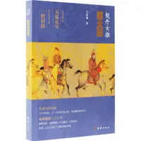 在飛比找蝦皮商城優惠-契丹女雄：蕭太后（簡體書）/王同禎《團結出版社》【三民網路書