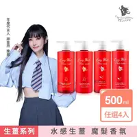 在飛比找momo購物網優惠-【長髮公主的秘密】洗髮精/護髮乳500mlx4入(紅瓶生薑系