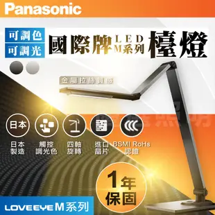 【優選照明】國際牌 Panasonic LED檯燈 調光調色 觸控式四軸旋轉 護眼檯燈 HHLT0617PA09