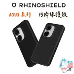 犀牛盾 ASUS ZENFONE 11 ULTRA 10 9 8 SOLIDSUIT 防摔手機殼