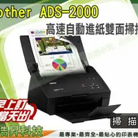 在飛比找蝦皮購物優惠-Brother ADS-2000 高速自動進紙雙面掃描器