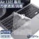 【UniSync】 MacBook Air 13吋 A2179專用霧透鍵盤保護膜