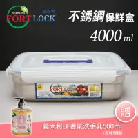 在飛比找momo購物網優惠-【韓國FortLock】長方形304不銹鋼保鮮盒4000ml