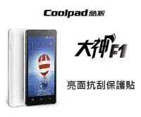 在飛比找Yahoo!奇摩拍賣優惠-Coolpad 酷派大神 F1 螢幕保護貼 亮面 抗刮 透明