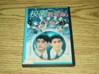 在飛比找Yahoo!奇摩拍賣優惠-DVD 校園敢死隊 金城武 (馬永貞 武俠) 林志穎 林心如