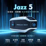 【PHILO 飛樂】官方旗艦店 4入組 JAZZ5 全混音長距離 高CP值安全帽藍芽耳機