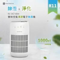 在飛比找PChome24h購物優惠-NICONICO雙效空氣清淨電子除濕機NI-DC1004