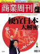 商業周刊 第1339期 2013/07/17（電子書）