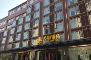 西昌天和酒店Tianhe Hotel