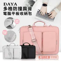 在飛比找momo購物網優惠-【DAYA】多格防撞肩背電腦平板收納包/防潑水電腦包/肩背公