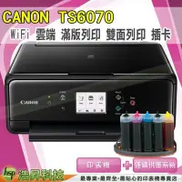 在飛比找Yahoo!奇摩拍賣優惠-含稅 Canon TS6070 黑防+單向閥 五色列印/影印