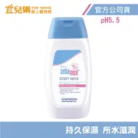 在飛比找蝦皮商城優惠-Sebamed 施巴 嬰兒舒敏乳液200ml 單罐/兩罐組 