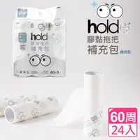 在飛比找momo購物網優惠-【UdiLife】hold通用型膠黏補充包60周(24入)