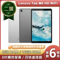 在飛比找森森購物網優惠-【福利品】聯想 Lenovo Tab M8 HD WiFi 