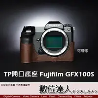 在飛比找蝦皮商城優惠-TP底座 Fujifilm GFX100S 電池開孔底座 手