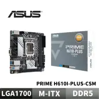 在飛比找蝦皮商城優惠-ASUS 華碩 PRIME H610I-PLUS-CSM 主