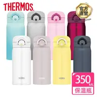 在飛比找momo購物網優惠-【THERMOS膳魔師】不鏽鋼輕巧變真空保溫杯350ml(J