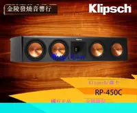 在飛比找露天拍賣優惠-【限時下殺】美國 klipsch/傑士 RP-450C 高音