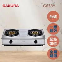 在飛比找momo購物網優惠-【SAKURA 櫻花】聚熱焱銅爐頭安全爐G633Y(原廠安裝