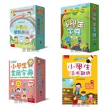 《小五南》小學生 國語辭典 活用辭典 (三版) 小學生 常用 字典  (6版)