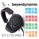 (現貨免運) 德國製 Beyerdynamic DT1770 Pro 歐姆 拜耳 動力 監聽 耳機 公司貨 拜亞 拜雅