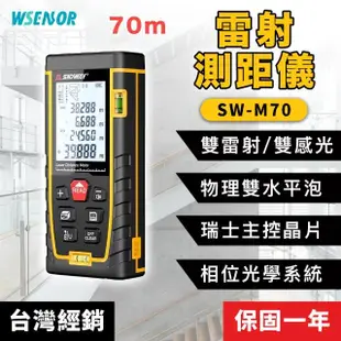 【WSensor】高精度電子雷射測距儀 70米(電子測距儀│測距儀│SW-M70│SNDWAY)