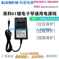 在飛比找露天拍賣優惠-【滿300出貨】美科電子琴MK2067a 4100 2069