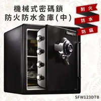 在飛比找蝦皮商城精選優惠-【金庫王】機械式密碼鎖防火防水金庫(中) SFW123DTB