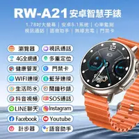 在飛比找momo購物網優惠-RW-A21 藍芽安卓智慧手錶(台灣繁體中文版/1.78吋大