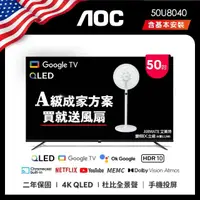 在飛比找momo購物網優惠-【AOC】50型 4K QLED Google TV 智慧顯