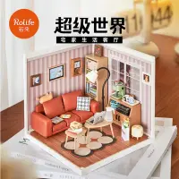 在飛比找蝦皮購物優惠-【現貨】若態若來超級世界3代模型diy小屋立體拚圖手工DIY