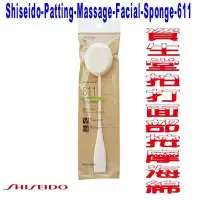 在飛比找Yahoo!奇摩拍賣優惠-@貨比三家不吃虧@ 日本 Shiseido611 拍拍樂 補