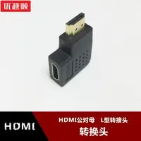 在飛比找樂天市場購物網優惠-標準HDMI公轉HDMI母下彎頭直角90度左彎轉接頭線hdm